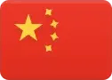 简体中文